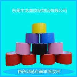 粘性強、易撕、防潮、耐寒 布基地毯膠帶