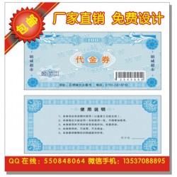 代金券抵扣券入場(chǎng)券門票防偽印刷、金色防偽貼紙、防偽標(biāo)簽