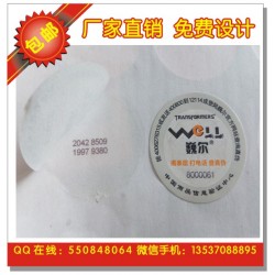 揭開(kāi)式數(shù)碼查詢標(biāo)、條形碼防偽標(biāo)簽、食品包裝封口防偽貼紙