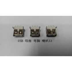 USB母座彎腳喇叭口低價批發(fā) 買良好的USB母座喇叭口，就選仁順電子科技