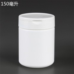 150ml塑料瓶，圓柱瓶，鈣片瓶，安利瓶，聚乙烯塑料瓶