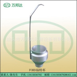 生產(chǎn)批發(fā)福特杯，F(xiàn)ord Cup粘度杯