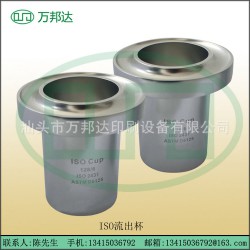 廠家直銷ISO流出杯，ISO粘度杯，便攜式粘度杯