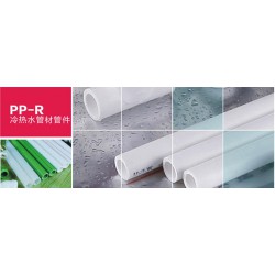PPR管材管件，實(shí)惠的PP-R冷熱水管材管件
