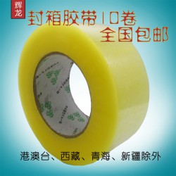 廠家直銷封箱膠帶，封箱膠帶批發(fā)，封箱膠帶加工