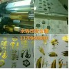 電化鋁廠家，燙金紙，鐳射膜，冷燙膜，轉(zhuǎn)移膜，復(fù)合膜，拉絲膜