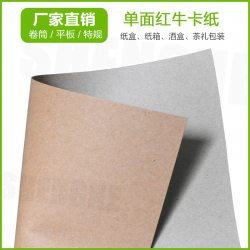 供應(yīng)單面紅牛 可淋膜復(fù)卷分切 350g 單面?？?/></a>
<ul><li><a href=