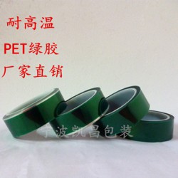 高溫膠帶、膠帶廠家、耐高溫綠色膠帶、金色膠帶，pet綠膠