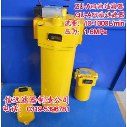 ZU-A800*10FP、5FP 回油過濾器