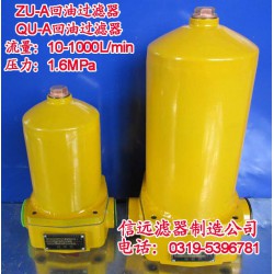 ZU-A630*30FP、20FP 回油過濾器
