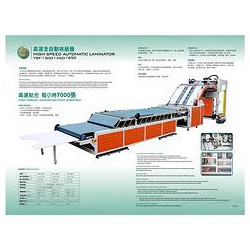高速全自動(dòng)裱紙機(jī)：專(zhuān)業(yè)高速全自動(dòng)裱紙機(jī)YSF-1300推*
