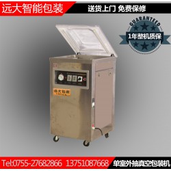 廠家直銷單室真空包裝機(jī)，YD-500單室真空機(jī)一臺(tái)起批