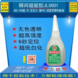 高端膠粘劑批發(fā)！502膠、進口瞬干膠、進口AB結(jié)構(gòu)膠、UV膠、電子電器膠、金屬塑料專用膠等。