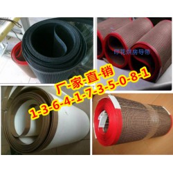 -UV光固機(jī)特氟龍皮帶，烘房輸送帶， 耐高溫網(wǎng)格輸送帶