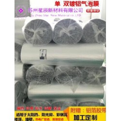 現(xiàn)貨銷(xiāo)售 管道 房頂、墻體專用保溫、隔熱雙鋁雙泡反射層材料