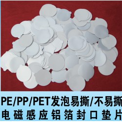 有品質(zhì)的墊片價格怎么樣，低發(fā)泡沫封口墊片
