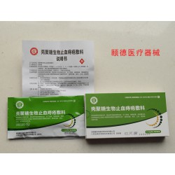 【熱銷】濰坊物超所值的痔瘡藥物，殼聚糖生物止血痔瘡敷料銷售