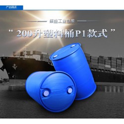 內(nèi)銷(xiāo)200l塑料桶，火熱暢銷(xiāo)的聚益塑料桶市場(chǎng)價(jià)格