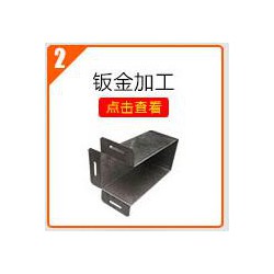 蘇州鈑金加工廠家，上海電子鈑金加工