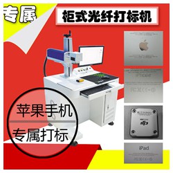 *流的經(jīng)緯20w全封閉激光打碼機金屬刻字機_正規(guī)的后殼激光打標(biāo)機，別錯過經(jīng)緯激光設(shè)備