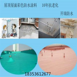 屋頂瓦面防水涂料價(jià)格，室外硅橡膠防水材料，水性單組份防水施工涂料，【江西】廠家推*