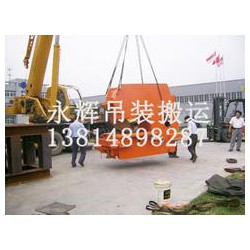 蘇州黃埭吊裝，服務(wù)好的蘇州搬運(yùn)公司
