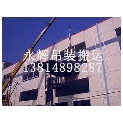 蘇州搬運(yùn)公司有哪些，專業(yè)吊裝搬運(yùn)哪家便宜