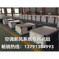 買好用的空調新風系統(tǒng)專用機組，首要選擇原創(chuàng)空調|空調機組規(guī)格