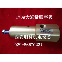 1709美國AQUA順序閥明科機(jī)電供應(yīng)，新品美國AQUA大流量1709順序閥哪里有賣