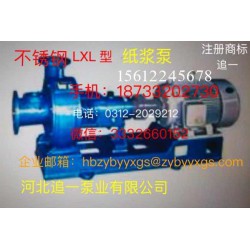 LXL型不銹鋼水泵價(jià)格行情，有品質(zhì)的LXL型不銹鋼紙漿泵供應(yīng)商是哪家