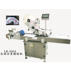 供應(yīng)LB-全自動分頁機