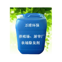 東莞供應(yīng)好的養(yǎng)殖場(chǎng)、屠宰廠、農(nóng)場(chǎng)除臭劑 ：出口養(yǎng)殖場(chǎng)除臭劑
