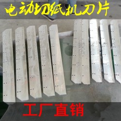 前鋒五豪450切紙機(jī)刀片電動(dòng)，辦公切紙機(jī)刀片廠家直銷