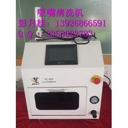 西門子吸嘴清洗機，貼片機吸嘴清洗機，松下吸嘴清洗機，NPM吸嘴清洗機
