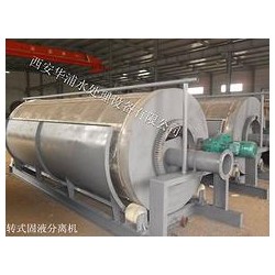 在哪容易買到新品旋轉(zhuǎn)式固液分離機，旋轉(zhuǎn)式固液分離機