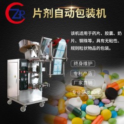 片劑全自動包裝機(jī)，天津瑞智安包裝機(jī)械