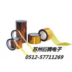 南昌市廠家銷(xiāo)售聚酰亞胺絕緣膠帶，蘇州衍騰電子生產(chǎn)高溫絕緣膠帶
