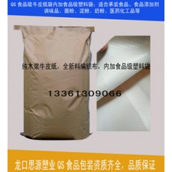 飼料添加劑牛皮紙袋，25kg飼料包裝袋，飼料添加劑紙塑復(fù)合袋