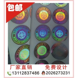 全息防偽標(biāo)、全息防偽標(biāo)簽，三維立體防偽標(biāo)貼