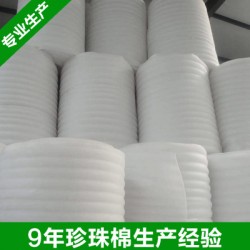 廠(chǎng)家定制2mmepe白色珍珠棉環(huán)保epe珍珠棉發(fā)泡復(fù)膜珍珠棉