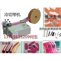 全自動切帶機、織帶切帶機
