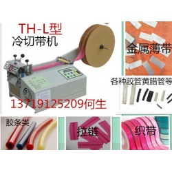 切帶機，切管機，冷熱切斷機
