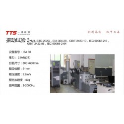 連接器振動測試報告，機械沖擊測試報告