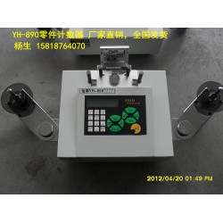 零件計(jì)數(shù)器yh-890 倉(cāng)庫盤點(diǎn)盤裝料點(diǎn)數(shù)速度可調(diào)