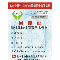 深圳艾斯蕓，防偽合格證書保修卡