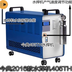 專(zhuān)業(yè)生產(chǎn)水焊機(jī) 今典水焊機(jī)405TH 今典氫氧水焊機(jī)