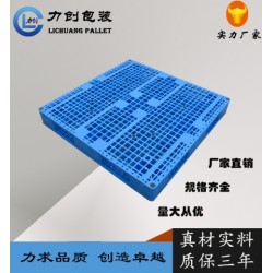 濰坊塑料托盤叉車托盤價(jià)格廠家直銷