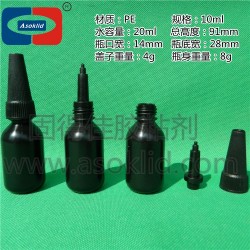 10、20g/克、10、20ml/毫升UV膠瓶，黑色塑料瓶子