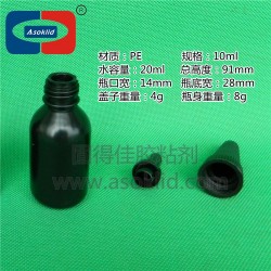 10、20ml/毫升UV膠瓶，黑色塑料瓶子