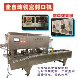 雙排流水線塑料餐盒封口機(jī)、豆腐盒封口機(jī)、上海封口機(jī)廠家